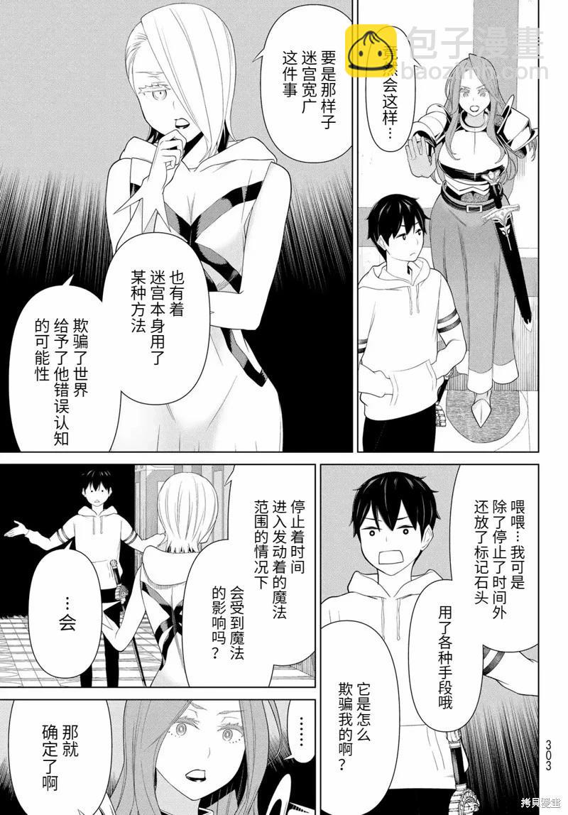 《停止时间的勇者—只能再活三天这种设定对拯救世界来说未免太短了》第56话 第29页