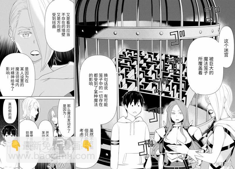 《停止时间的勇者—只能再活三天这种设定对拯救世界来说未免太短了》第56话 第30页