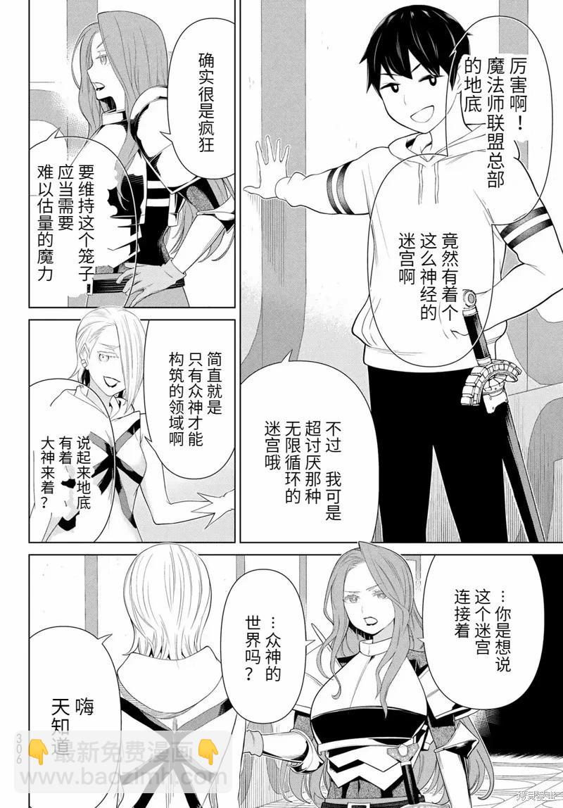 《停止时间的勇者—只能再活三天这种设定对拯救世界来说未免太短了》第56话 第31页
