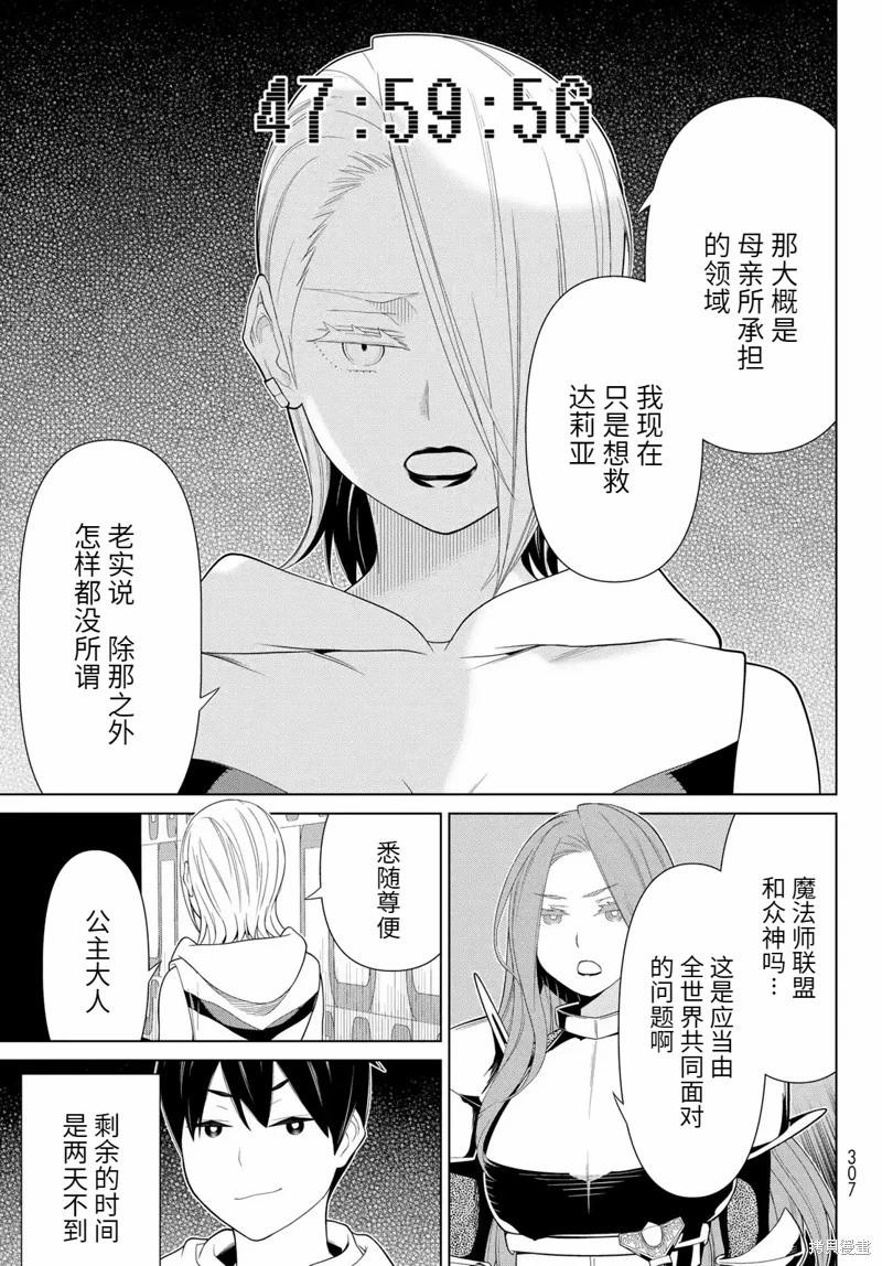 《停止时间的勇者—只能再活三天这种设定对拯救世界来说未免太短了》第56话 第32页