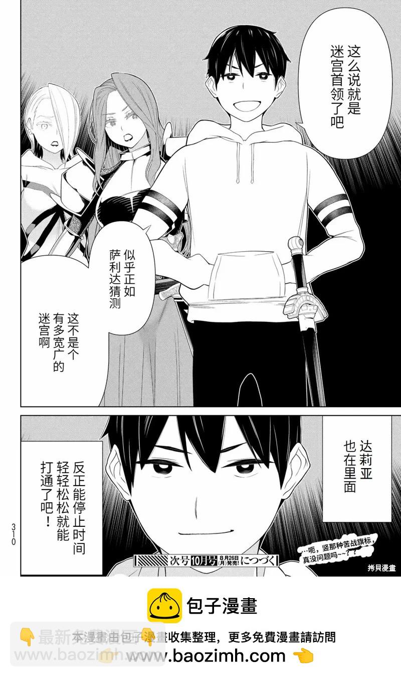 《停止时间的勇者—只能再活三天这种设定对拯救世界来说未免太短了》第56话 第34页
