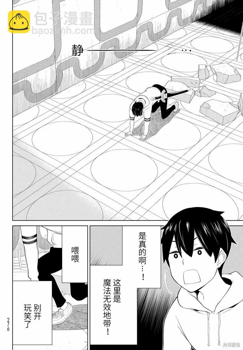 《停止时间的勇者—只能再活三天这种设定对拯救世界来说未免太短了》第56话 第4页