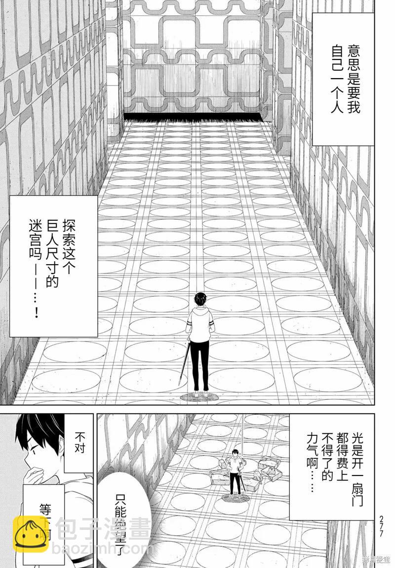 《停止时间的勇者—只能再活三天这种设定对拯救世界来说未免太短了》第56话 第5页