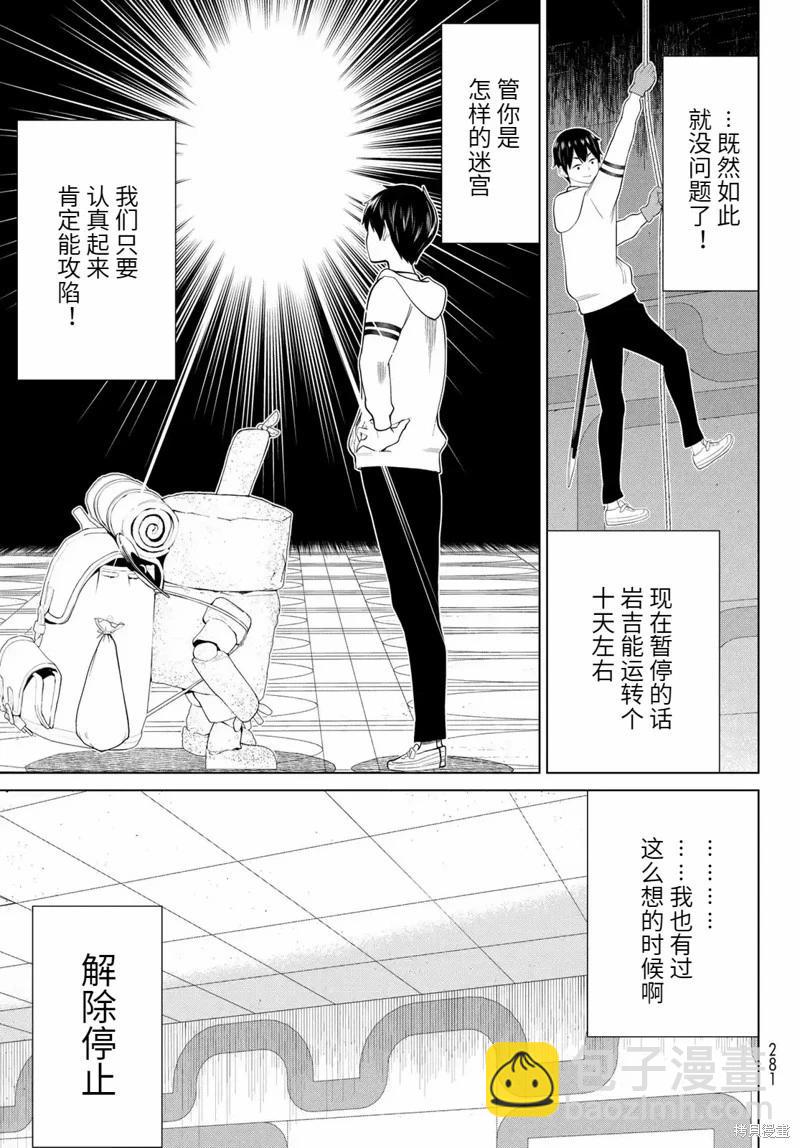《停止时间的勇者—只能再活三天这种设定对拯救世界来说未免太短了》第56话 第9页