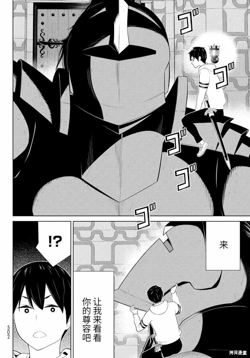 《停止时间的勇者—只能再活三天这种设定对拯救世界来说未免太短了》第57话 第10页