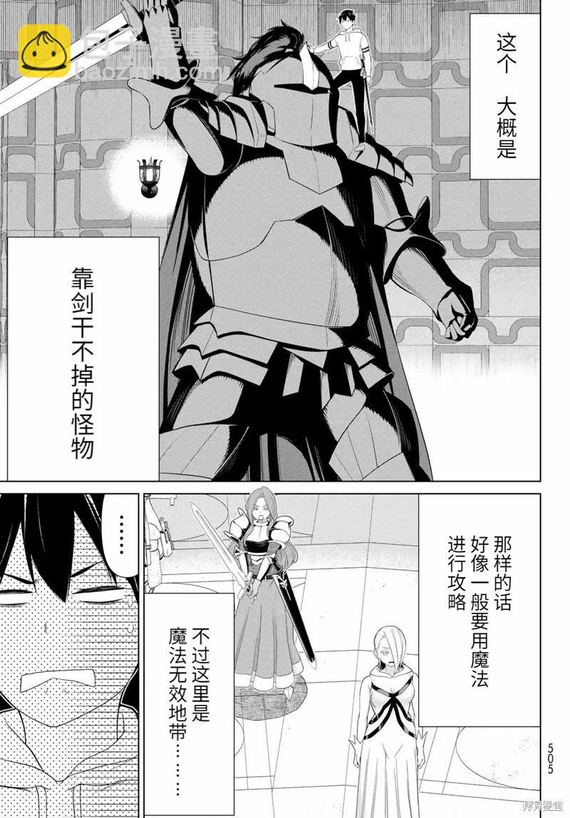 《停止时间的勇者—只能再活三天这种设定对拯救世界来说未免太短了》第57话 第13页