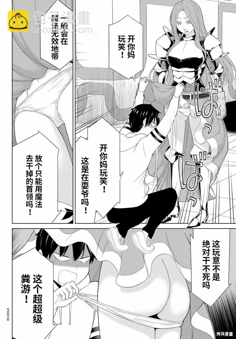 《停止时间的勇者—只能再活三天这种设定对拯救世界来说未免太短了》第57话 第14页