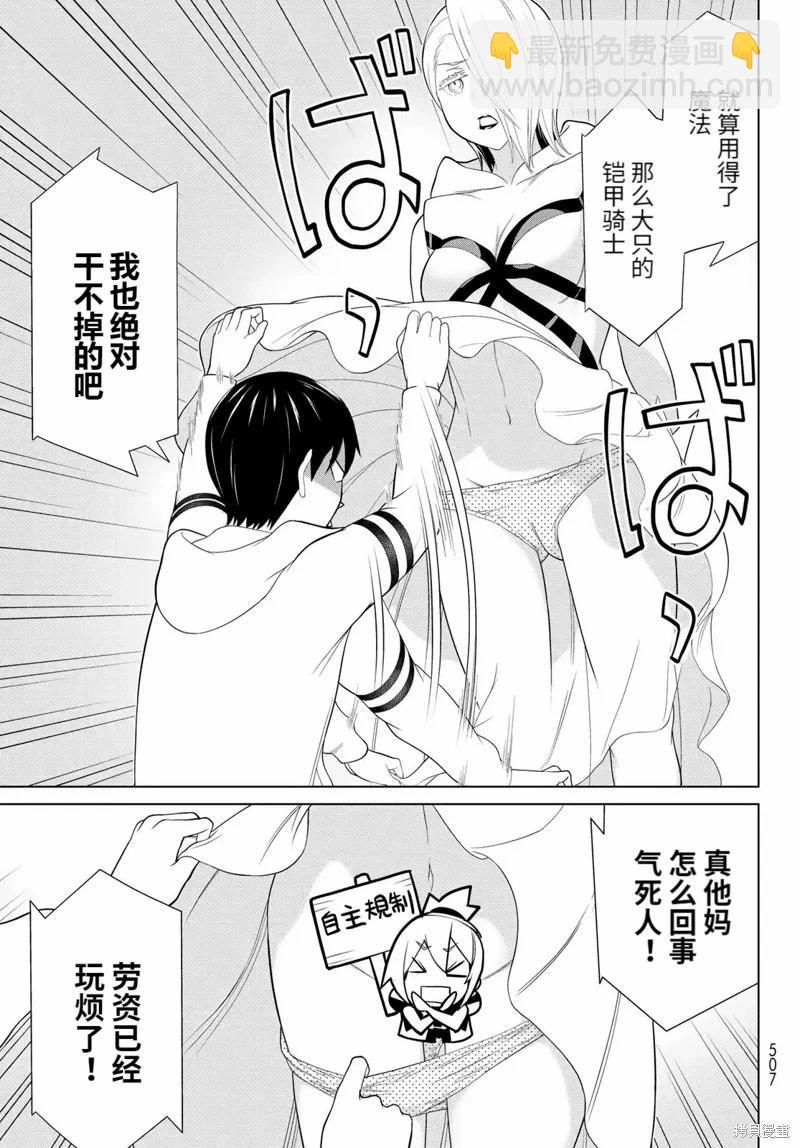 《停止时间的勇者—只能再活三天这种设定对拯救世界来说未免太短了》第57话 第15页