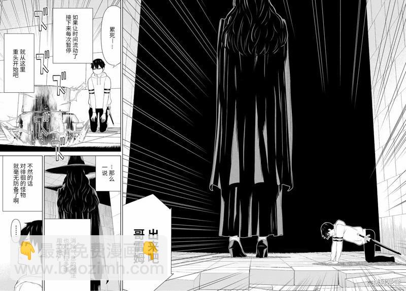 《停止时间的勇者—只能再活三天这种设定对拯救世界来说未免太短了》第57话 第16页