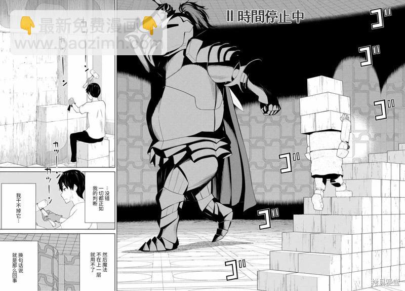 《停止时间的勇者—只能再活三天这种设定对拯救世界来说未免太短了》第57话 第17页