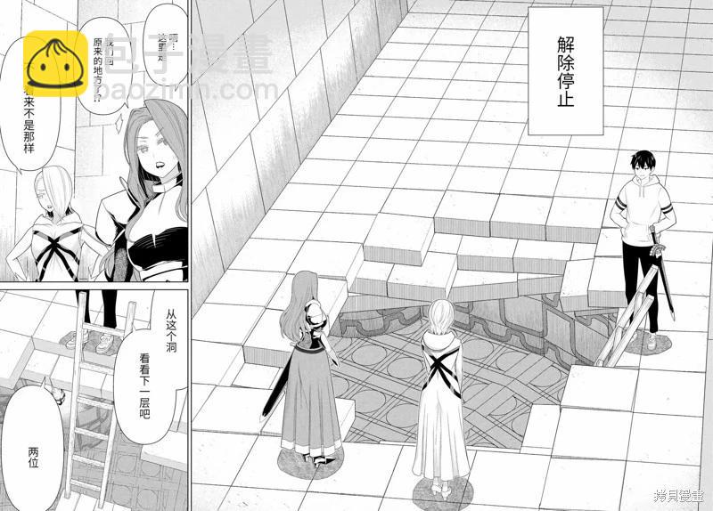 《停止时间的勇者—只能再活三天这种设定对拯救世界来说未免太短了》第57话 第18页