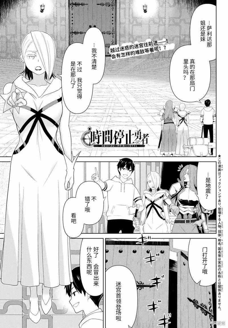 《停止时间的勇者—只能再活三天这种设定对拯救世界来说未免太短了》第57话 第1页