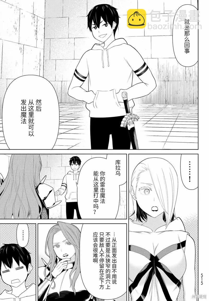 《停止时间的勇者—只能再活三天这种设定对拯救世界来说未免太短了》第57话 第20页