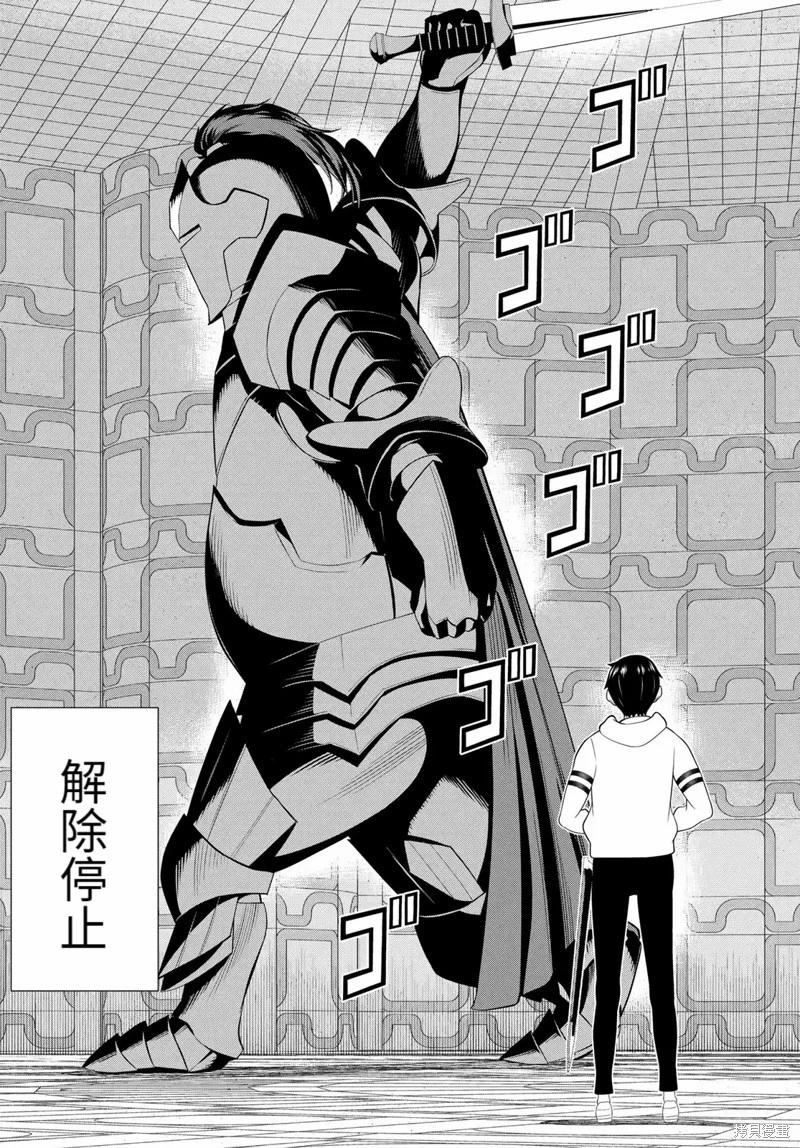 《停止时间的勇者—只能再活三天这种设定对拯救世界来说未免太短了》第57话 第21页