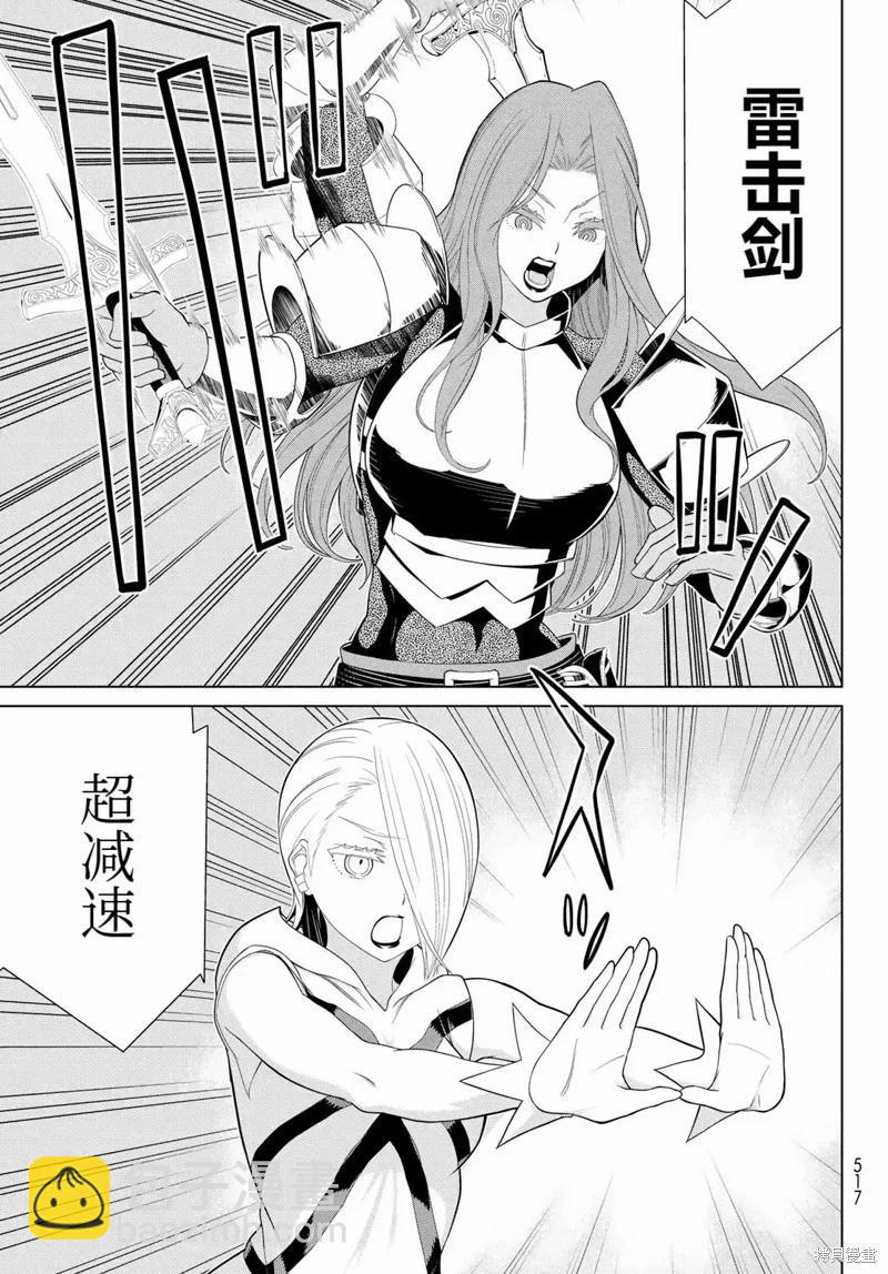 《停止时间的勇者—只能再活三天这种设定对拯救世界来说未免太短了》第57话 第22页