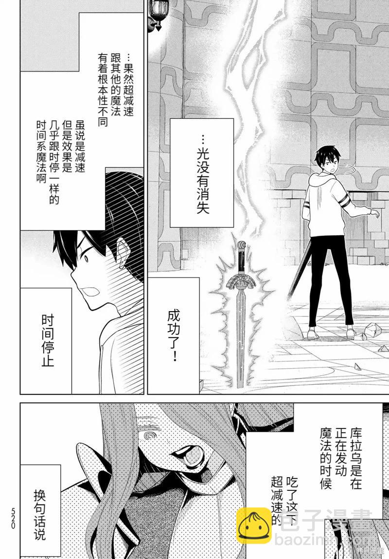 《停止时间的勇者—只能再活三天这种设定对拯救世界来说未免太短了》第57话 第25页