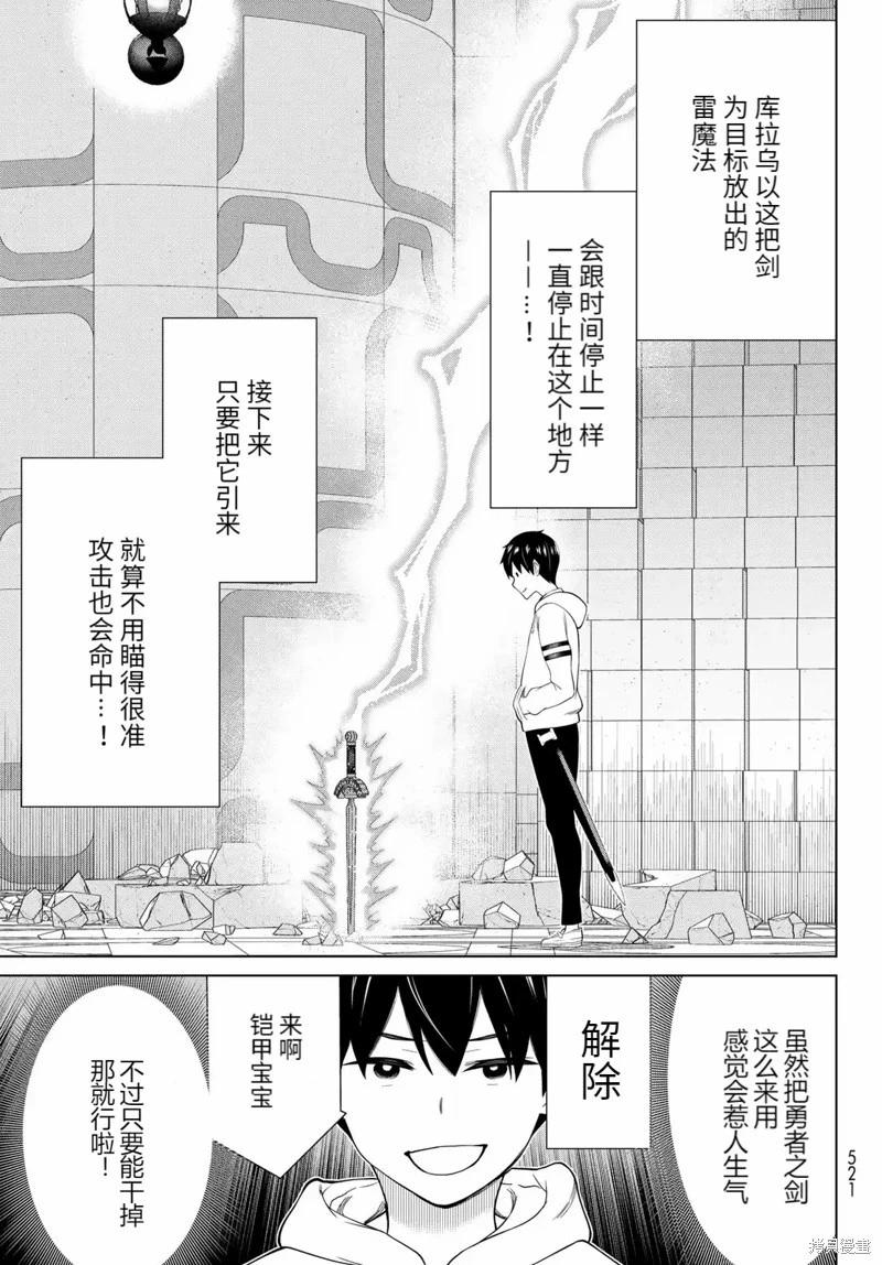 《停止时间的勇者—只能再活三天这种设定对拯救世界来说未免太短了》第57话 第26页