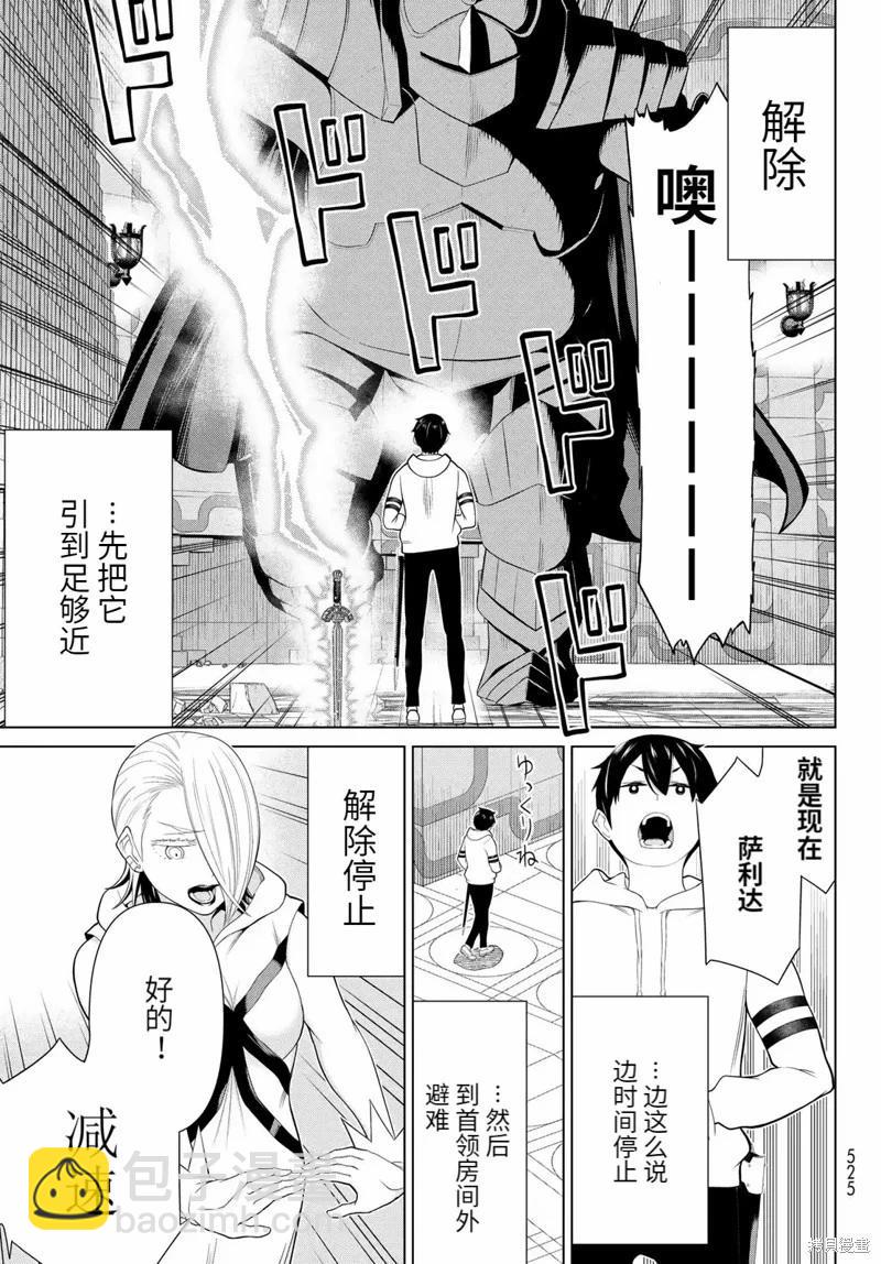 《停止时间的勇者—只能再活三天这种设定对拯救世界来说未免太短了》第57话 第30页