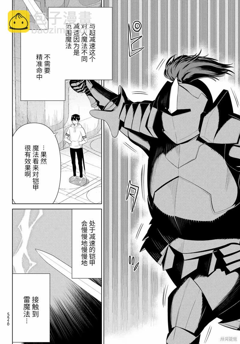 《停止时间的勇者—只能再活三天这种设定对拯救世界来说未免太短了》第57话 第31页