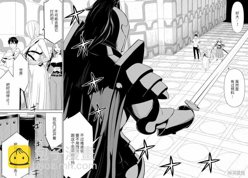 《停止时间的勇者—只能再活三天这种设定对拯救世界来说未免太短了》第57话 第3页