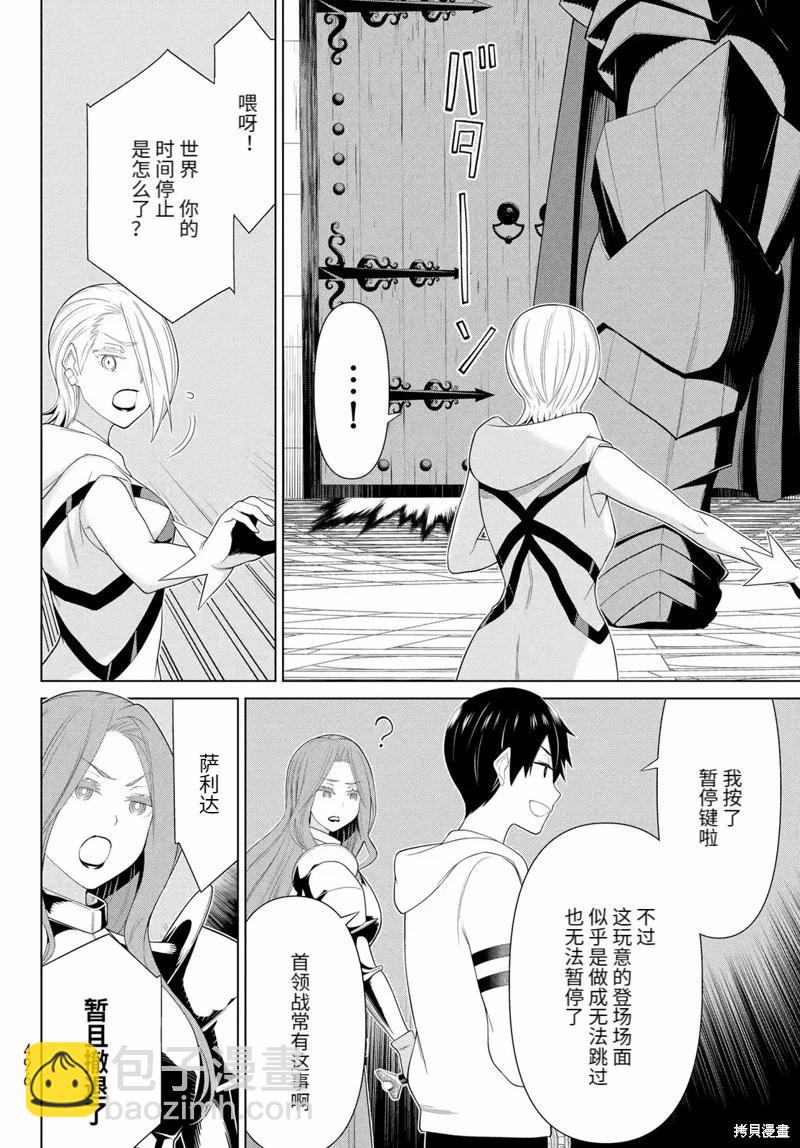 《停止时间的勇者—只能再活三天这种设定对拯救世界来说未免太短了》第57话 第4页