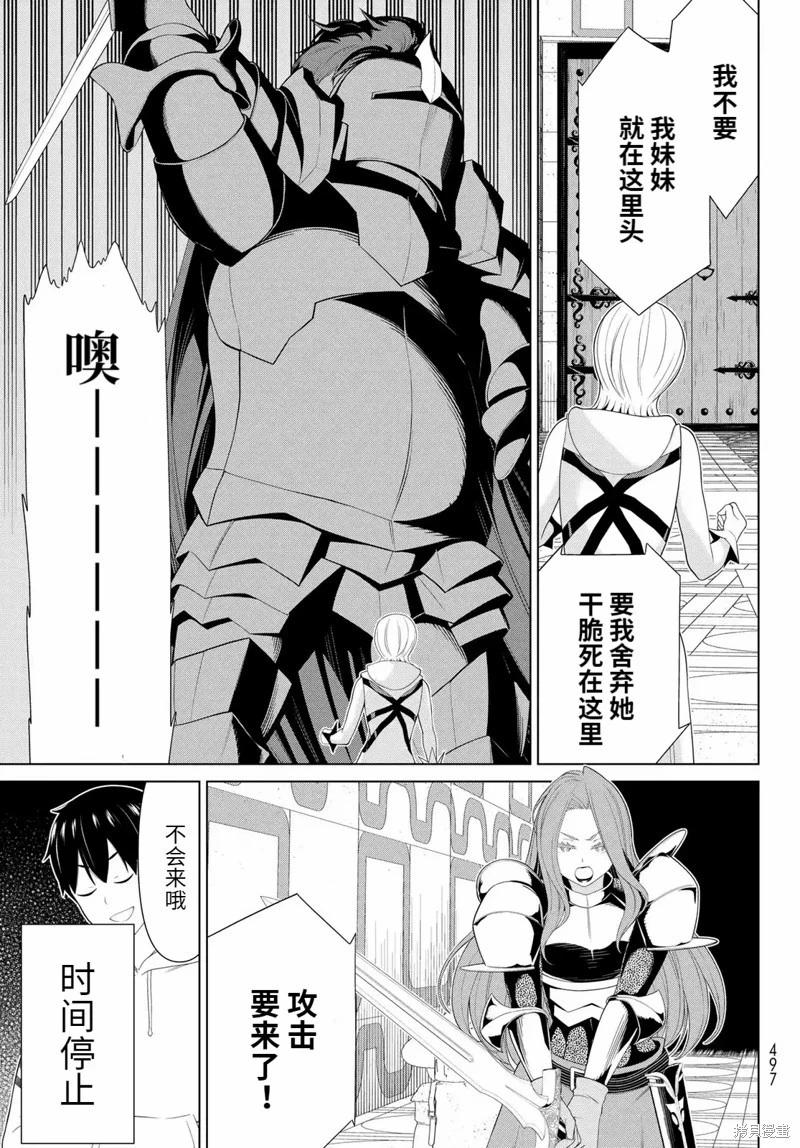 《停止时间的勇者—只能再活三天这种设定对拯救世界来说未免太短了》第57话 第5页