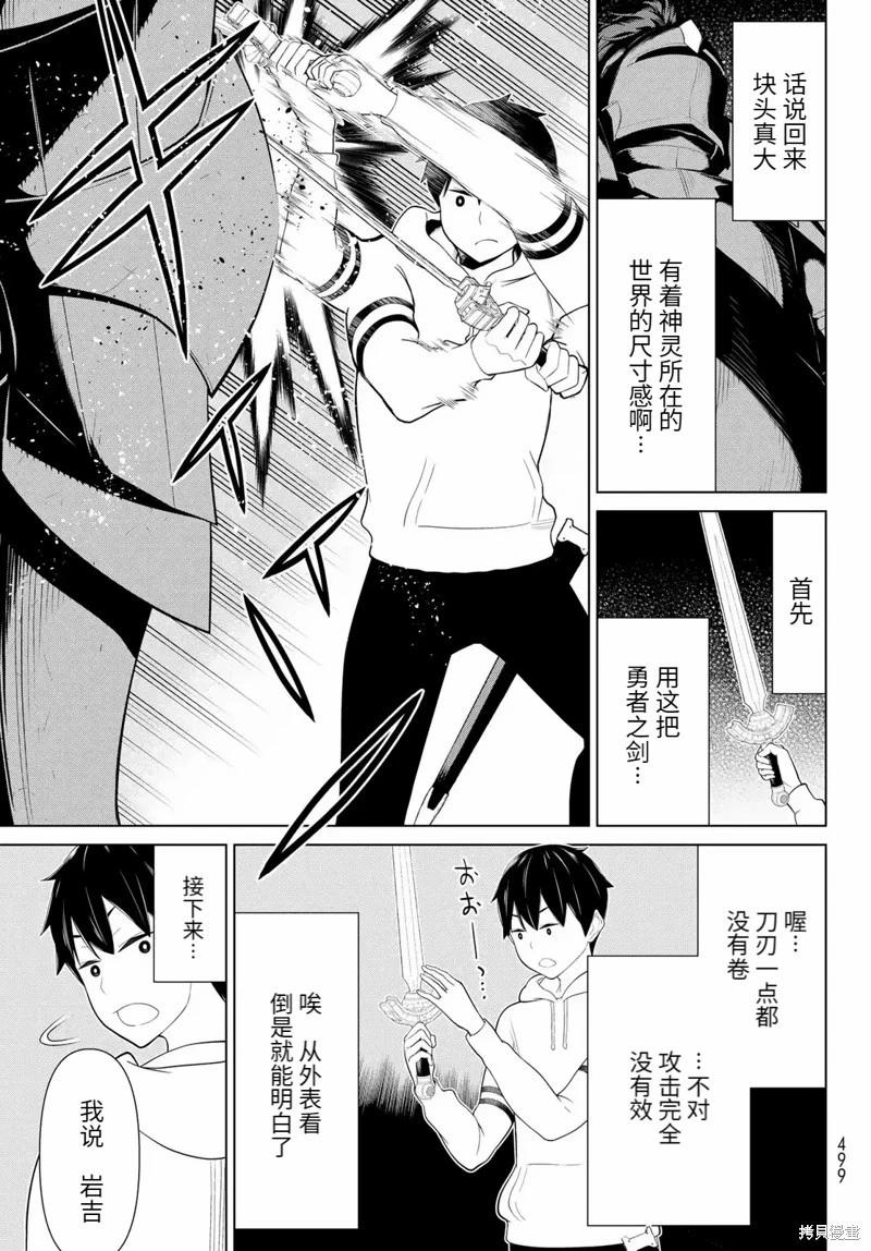 《停止时间的勇者—只能再活三天这种设定对拯救世界来说未免太短了》第57话 第7页