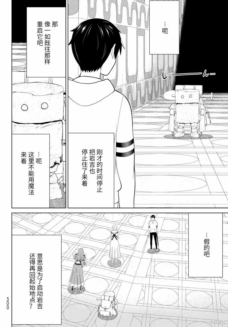 《停止时间的勇者—只能再活三天这种设定对拯救世界来说未免太短了》第57话 第8页
