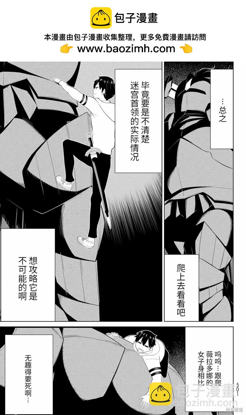 《停止时间的勇者—只能再活三天这种设定对拯救世界来说未免太短了》第57话 第9页