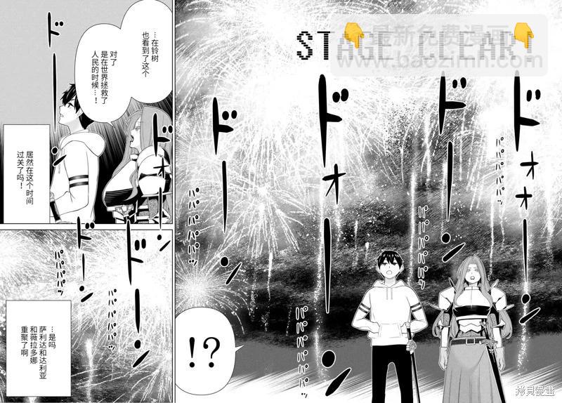《停止时间的勇者—只能再活三天这种设定对拯救世界来说未免太短了》第59话 第12页