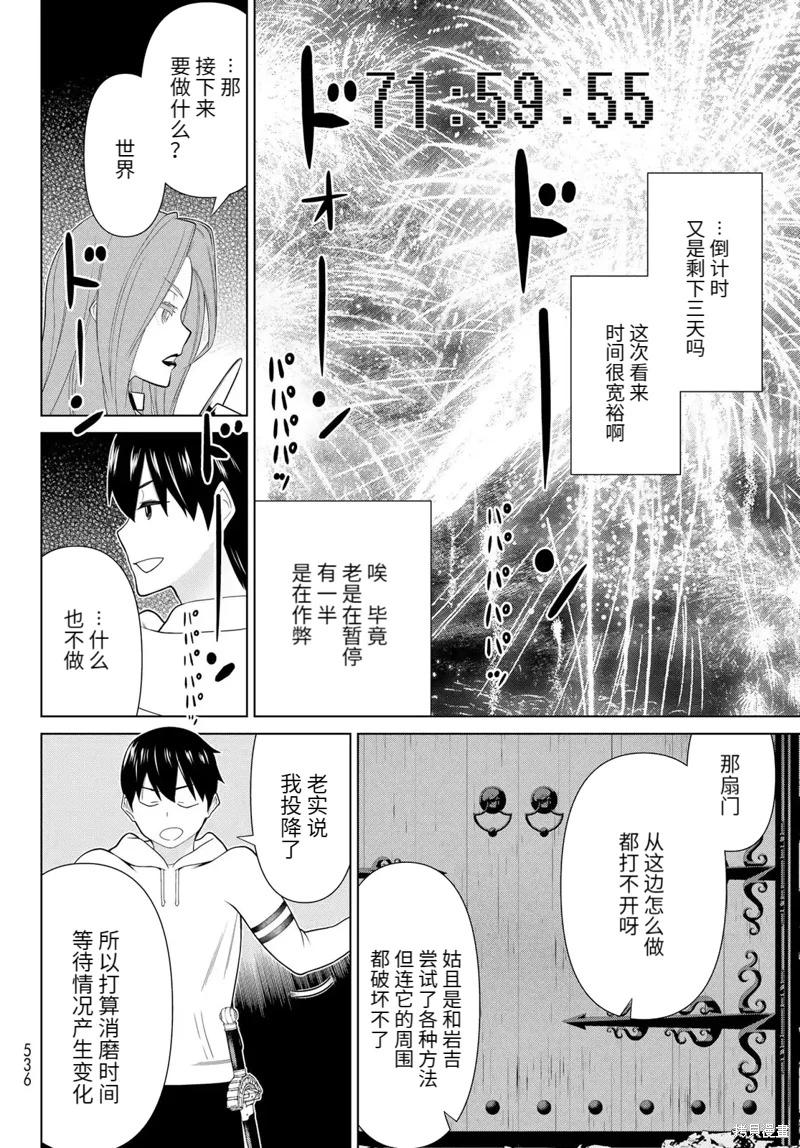 《停止时间的勇者—只能再活三天这种设定对拯救世界来说未免太短了》第59话 第13页