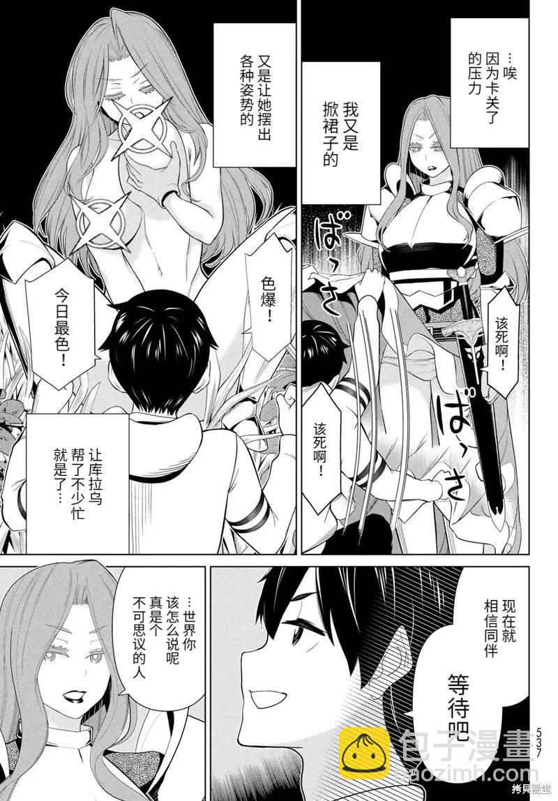 《停止时间的勇者—只能再活三天这种设定对拯救世界来说未免太短了》第59话 第14页