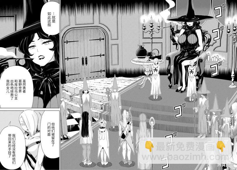 《停止时间的勇者—只能再活三天这种设定对拯救世界来说未免太短了》第59话 第15页