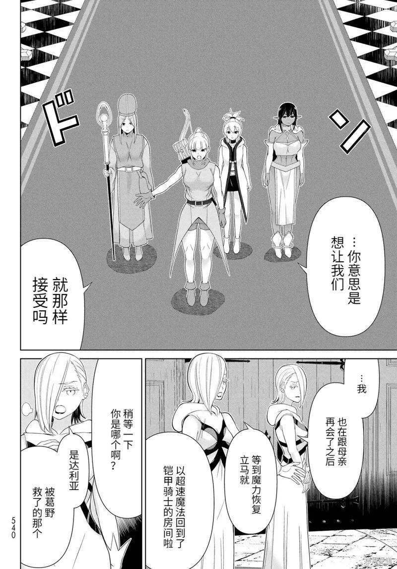 《停止时间的勇者—只能再活三天这种设定对拯救世界来说未免太短了》第59话 第16页