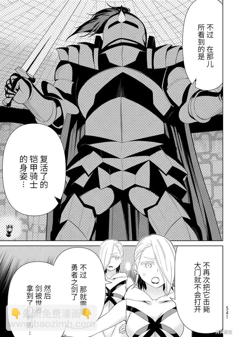 《停止时间的勇者—只能再活三天这种设定对拯救世界来说未免太短了》第59话 第17页
