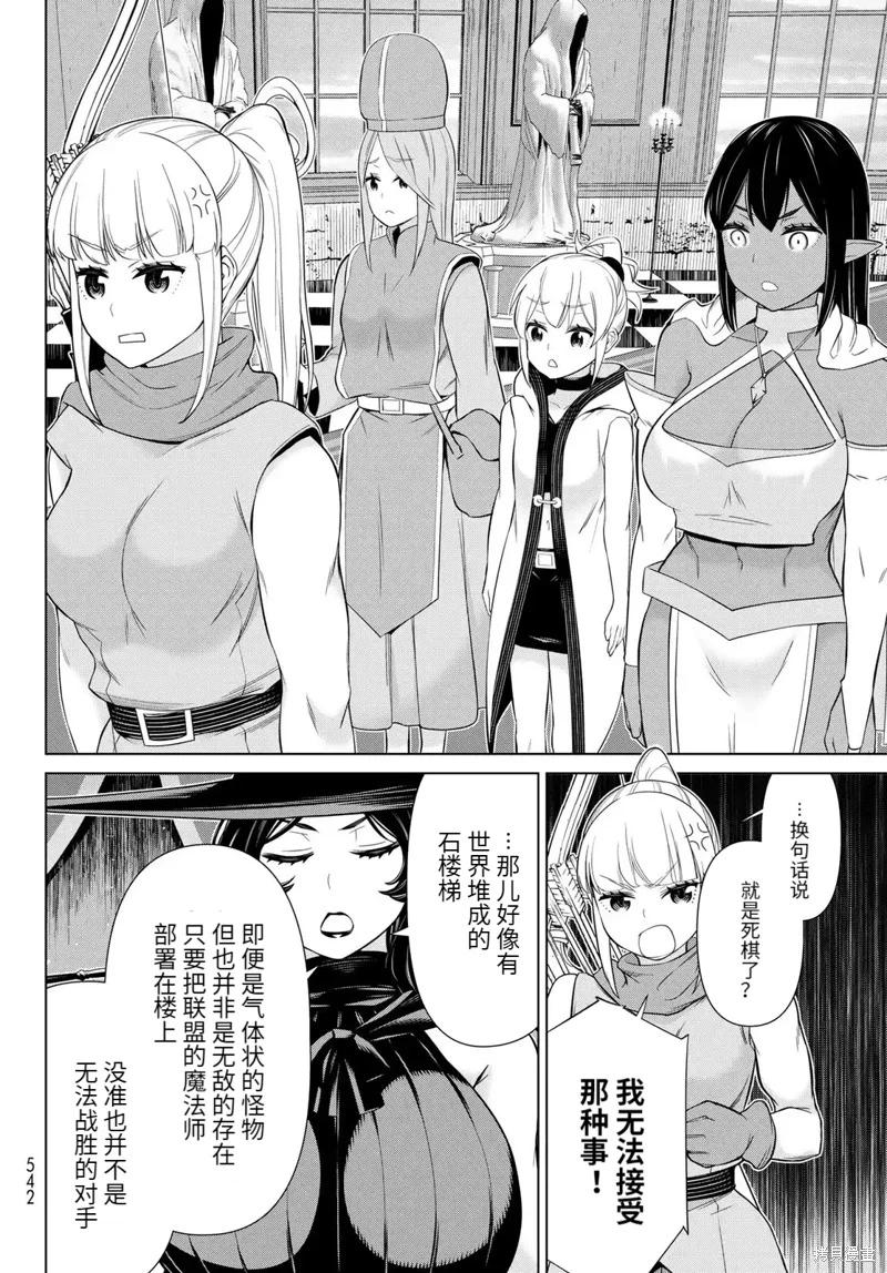 《停止时间的勇者—只能再活三天这种设定对拯救世界来说未免太短了》第59话 第18页