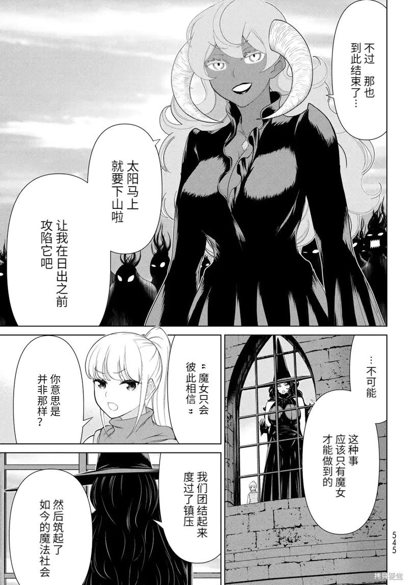 《停止时间的勇者—只能再活三天这种设定对拯救世界来说未免太短了》第59话 第21页