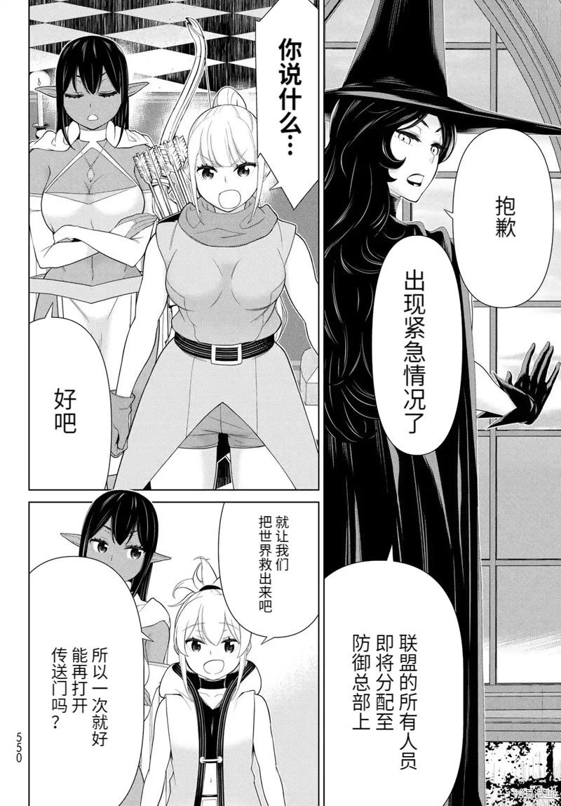 《停止时间的勇者—只能再活三天这种设定对拯救世界来说未免太短了》第59话 第24页