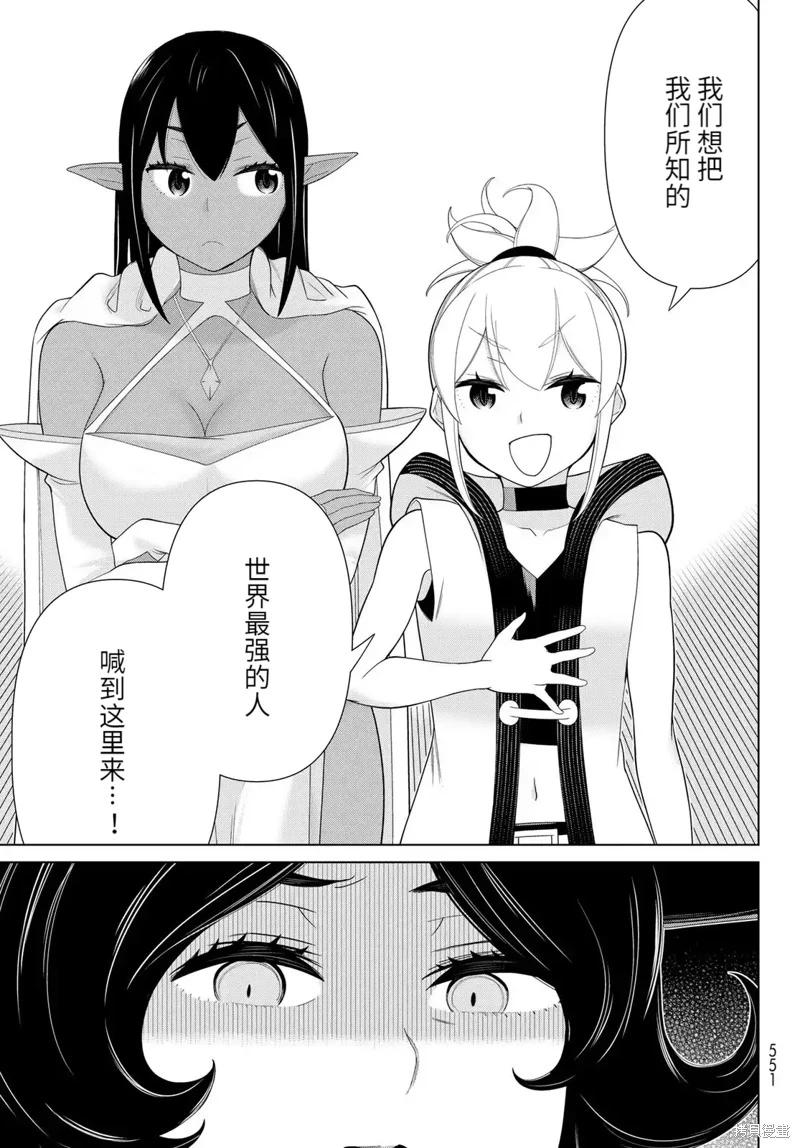 《停止时间的勇者—只能再活三天这种设定对拯救世界来说未免太短了》第59话 第25页
