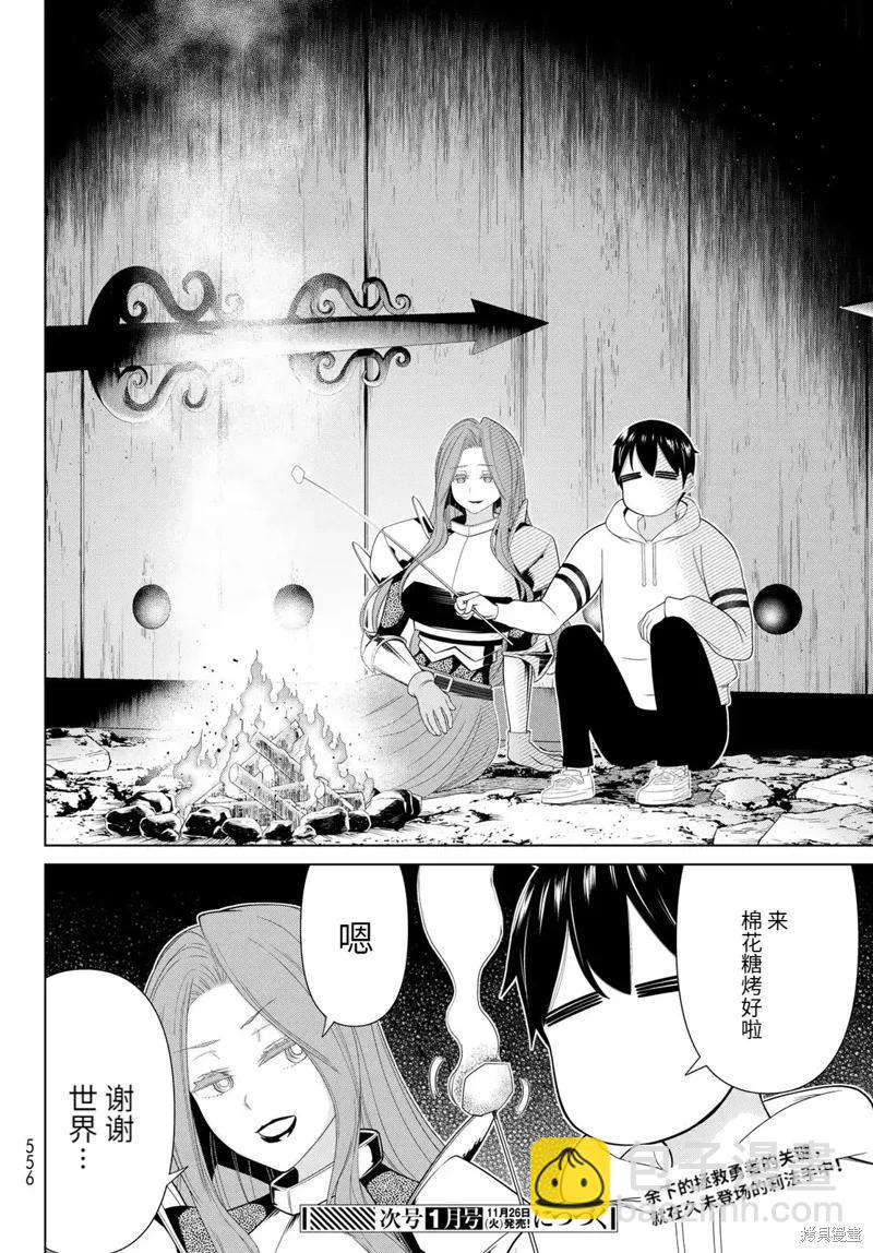 《停止时间的勇者—只能再活三天这种设定对拯救世界来说未免太短了》第59话 第28页
