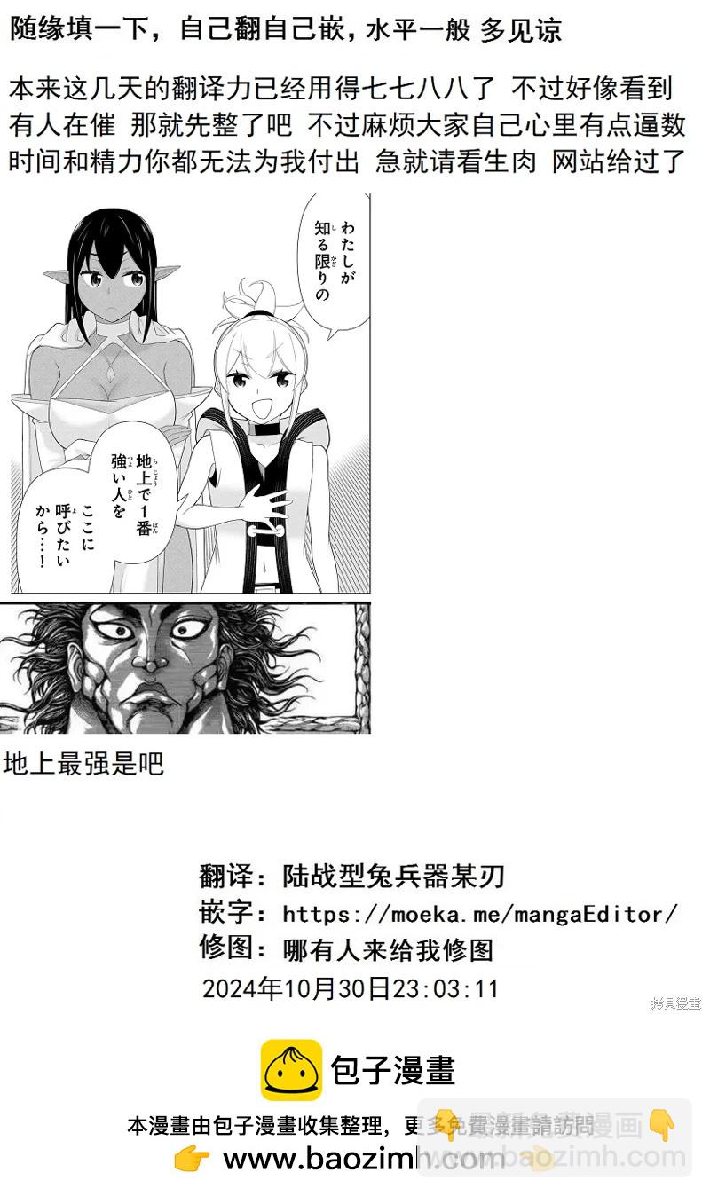 《停止时间的勇者—只能再活三天这种设定对拯救世界来说未免太短了》第59话 第29页