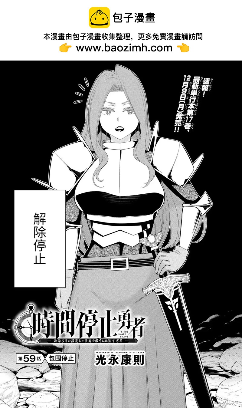 《停止时间的勇者—只能再活三天这种设定对拯救世界来说未免太短了》第59话 第2页