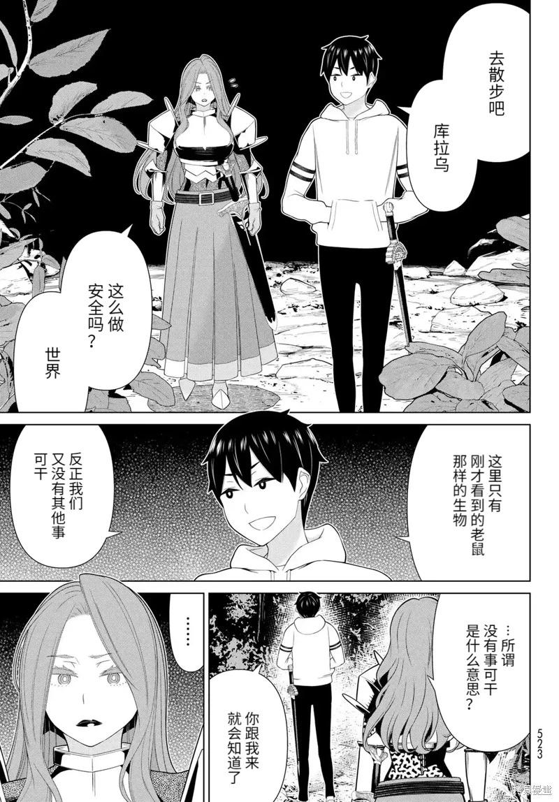 《停止时间的勇者—只能再活三天这种设定对拯救世界来说未免太短了》第59话 第3页