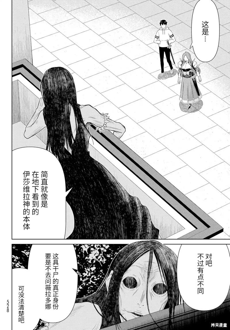 《停止时间的勇者—只能再活三天这种设定对拯救世界来说未免太短了》第59话 第7页