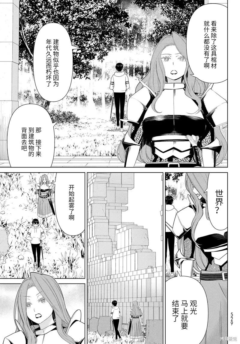 《停止时间的勇者—只能再活三天这种设定对拯救世界来说未免太短了》第59话 第8页