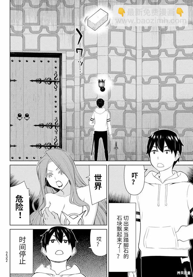 《停止时间的勇者—只能再活三天这种设定对拯救世界来说未免太短了》第58话 第10页