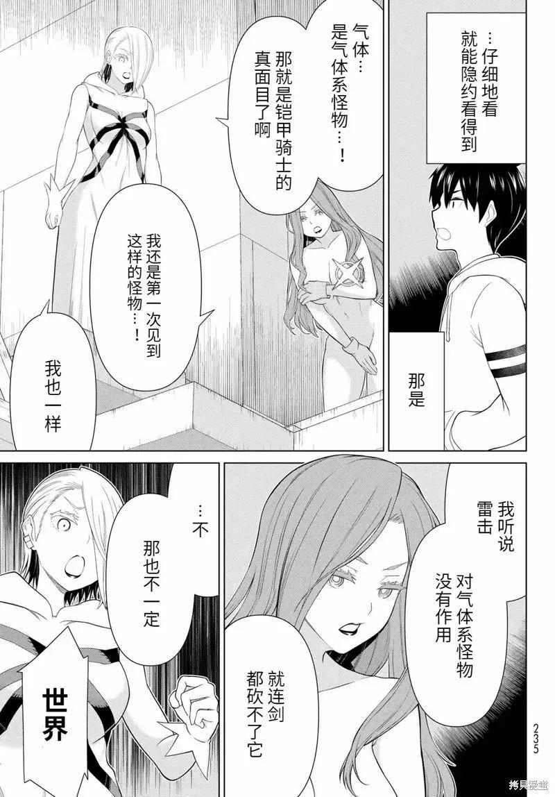 《停止时间的勇者—只能再活三天这种设定对拯救世界来说未免太短了》第58话 第13页