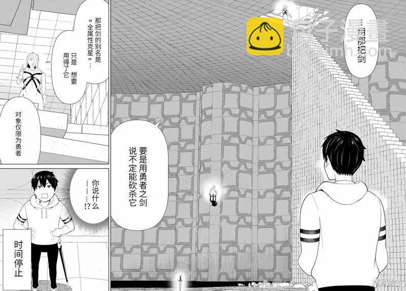 《停止时间的勇者—只能再活三天这种设定对拯救世界来说未免太短了》第58话 第14页