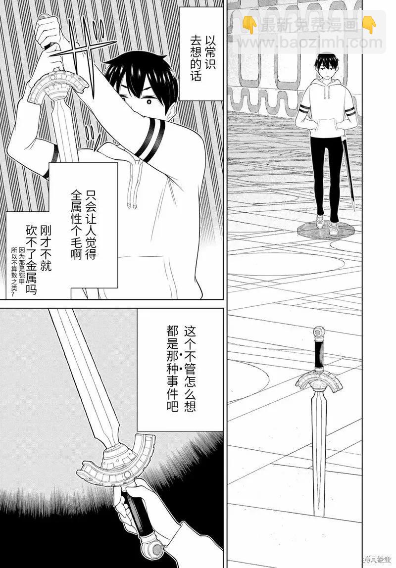 《停止时间的勇者—只能再活三天这种设定对拯救世界来说未免太短了》第58话 第15页