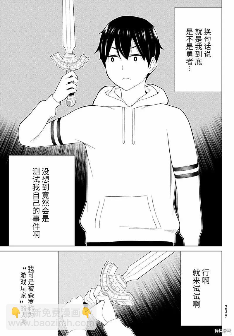 《停止时间的勇者—只能再活三天这种设定对拯救世界来说未免太短了》第58话 第16页